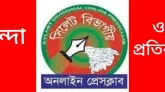 গণমাধ্যম আক্রান্তের ঘটনায় সিলেট বিভাগীয় অনলাইন প্রেসক্লাবের নিন্দা
