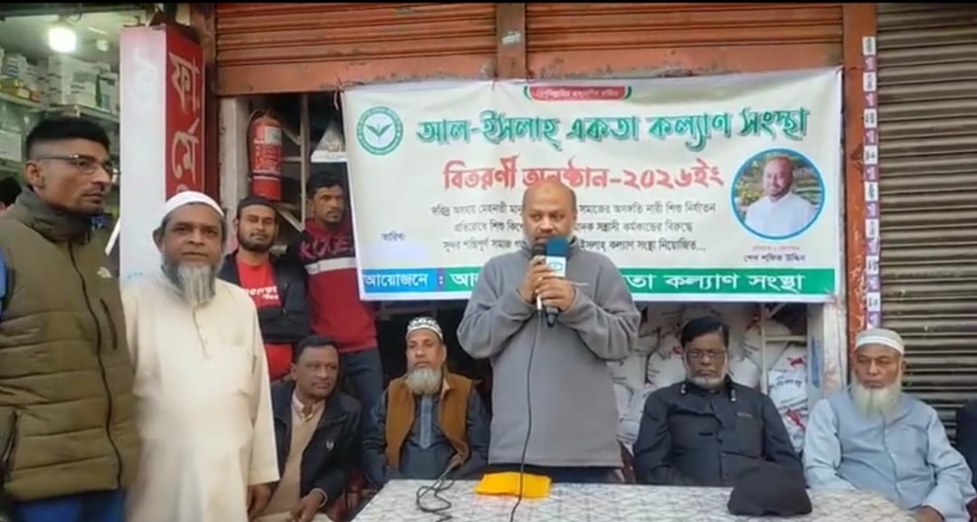 আল ইসলাহ্ একতা কল্যাণ সংস্থার আয়োজনে ৪ শতাধিক হতদরিদ্রের মাঝে খাদ্য সামগ্রী বিতরণ