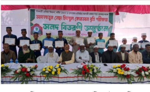 আফলাতুন নেছা হিফযুল কোরআন বৃত্তি পরীক্ষার সনদ বিতরণ ও ‘আমার মা‘ সংকলনের মোড়ক উন্মোচন