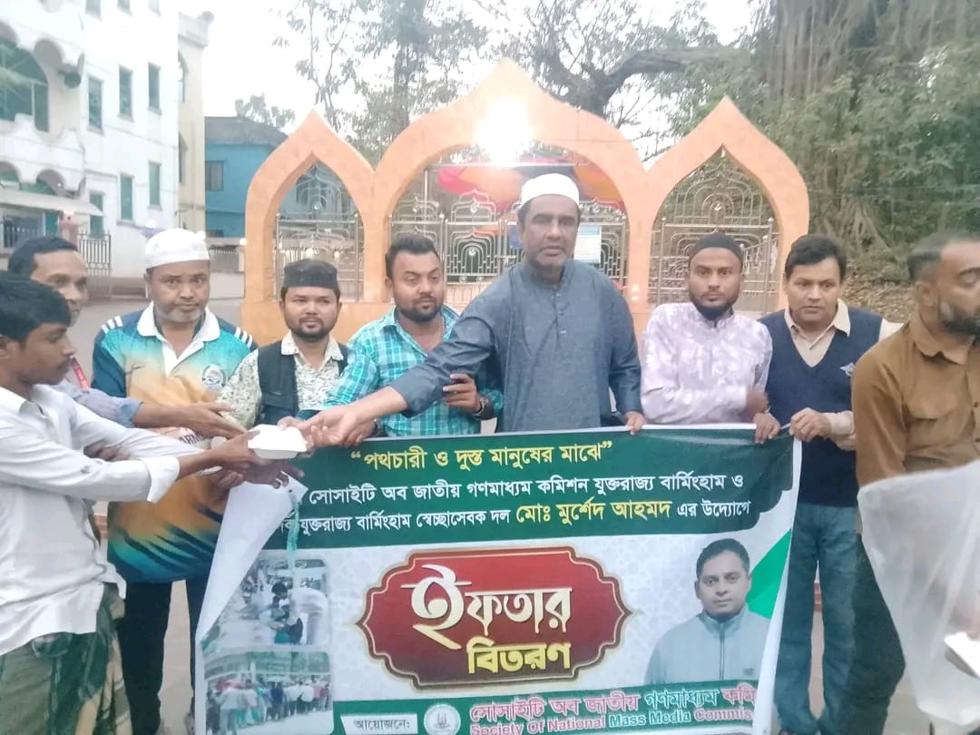 সোসাইটি অব জাতীয় গণমাধ্যম কমিশন, সিলেট এর উদ্যোগে পথচারীদের মাঝে ইফতার ও দোয়া মাহফিল!