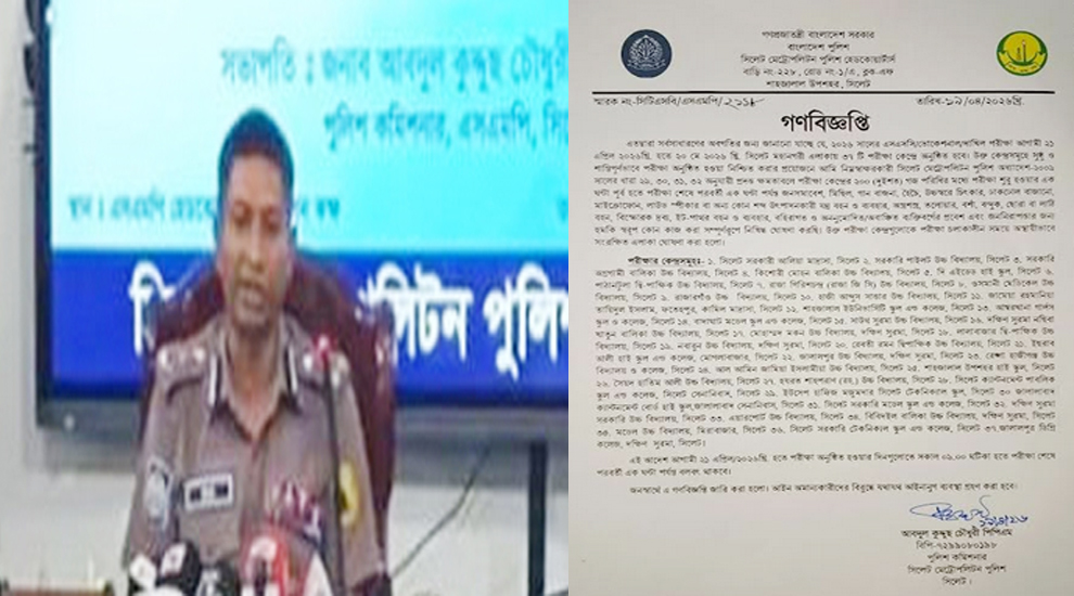 পুলিশের নতুন গণবিজ্ঞপ্তি: সিলেটে যখন যা নিষিদ্ধ