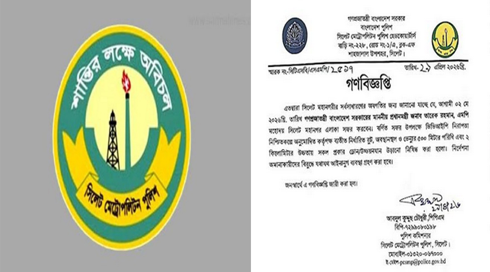 প্রধানমন্ত্রীর সিলেট সফরে যা করতে নিষেধ করল পুলিশ