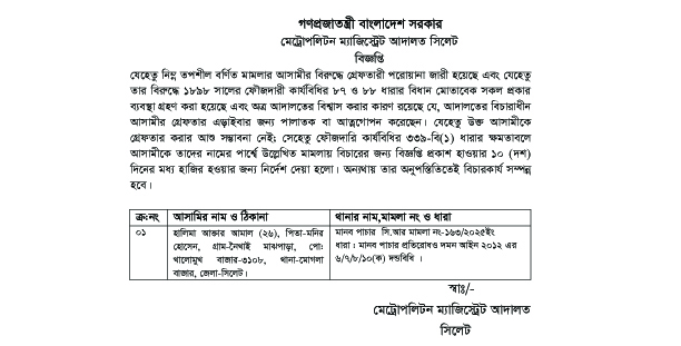 বিজ্ঞপ্তি