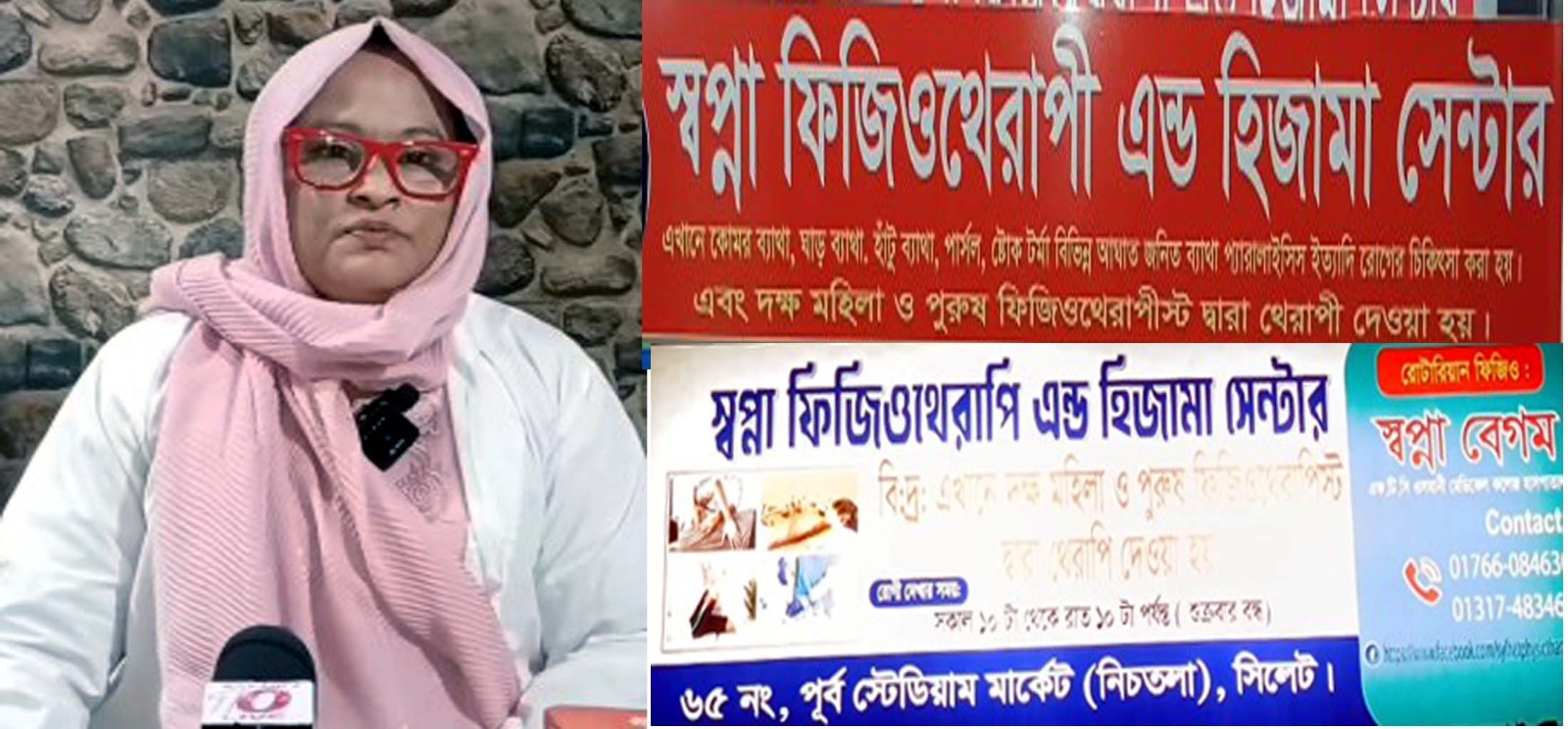 সিলেটের স্বপ্না ফিজিওথেরাপি ও হিজামা সেন্টারের বিরুদ্ধে ভূল তথ্য দিয়ে সংবাদ প্রকাশের প্রতিবাদ