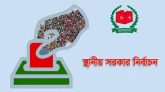 স্থানীয় সরকার নির্বাচনের জন্য প্রস্তুত, আসছে যে পরিবর্তন