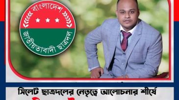 সিলেট ছাত্রদলের নেতৃত্বে আলোচনার শীর্ষে  জহিরুল ইসলাম আলাল