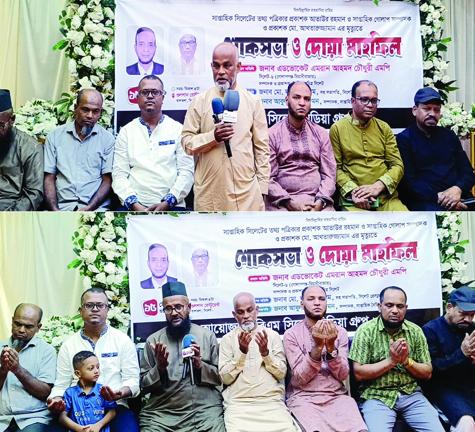 সাপ্তাহিক গোলাপ পত্রিকার সম্পাদক ও সিলেটে তথ্য পত্রিকার প্রকাশকের মৃত্যুতে শোক সভা ও দোয়া মাহফিল অনুষ্ঠিত