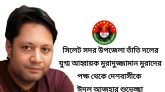 সিলেট সদর উপজেলা তাঁতি দলের যুগ্ম আহ্বায়ক মুরাদুজ্জামান মুরাদের পক্ষ থেকে দেশবাসীকে ঈদুল আজহার শুভেচ্ছা