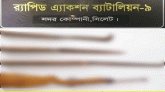 সিলেটে জঙ্গলে লুকিয়ে রাখা অ*স্ত্র উদ্ধার, তদন্তে র‌্যাব-৯