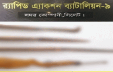 সিলেটে জঙ্গলে লুকিয়ে রাখা অ*স্ত্র উদ্ধার, তদন্তে র‌্যাব-৯