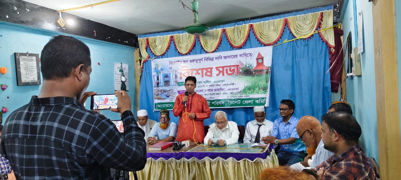 বৃহত্তর সিলেট গণদাবী পরিষদ সিলেট জেলা শাখার সভা অনুষ্ঠিত