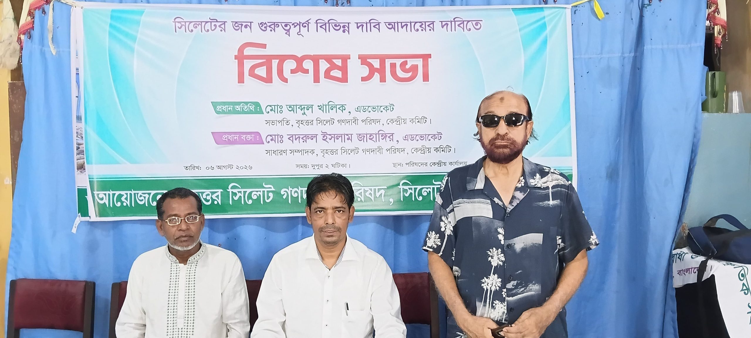 বৃহত্তর সিলেট গণদাবী পরিষদ কেন্দ্রীয় কমিটির সাপ্তাহিক সভা অনুষ্ঠিত