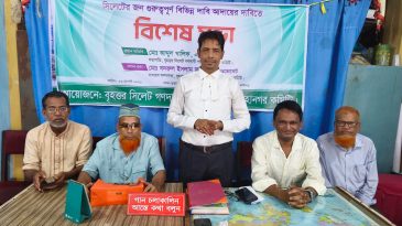বৃহত্তর দক্ষিণ সুরমা নিয়ে সিলেট দক্ষিণ সিটি কর্পোরেশন বাস্তবায়ন করুন….গণদাবি পরিষদ
