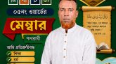 আসন্ন ইউনিয়ন পরিষদ নির্বাচনে সিলামের ৫নং ওয়ার্ডে মেম্বার পদে জনপ্রিয়তার শীর্ষে সমাজসেবক মোঃ আনহার আলী