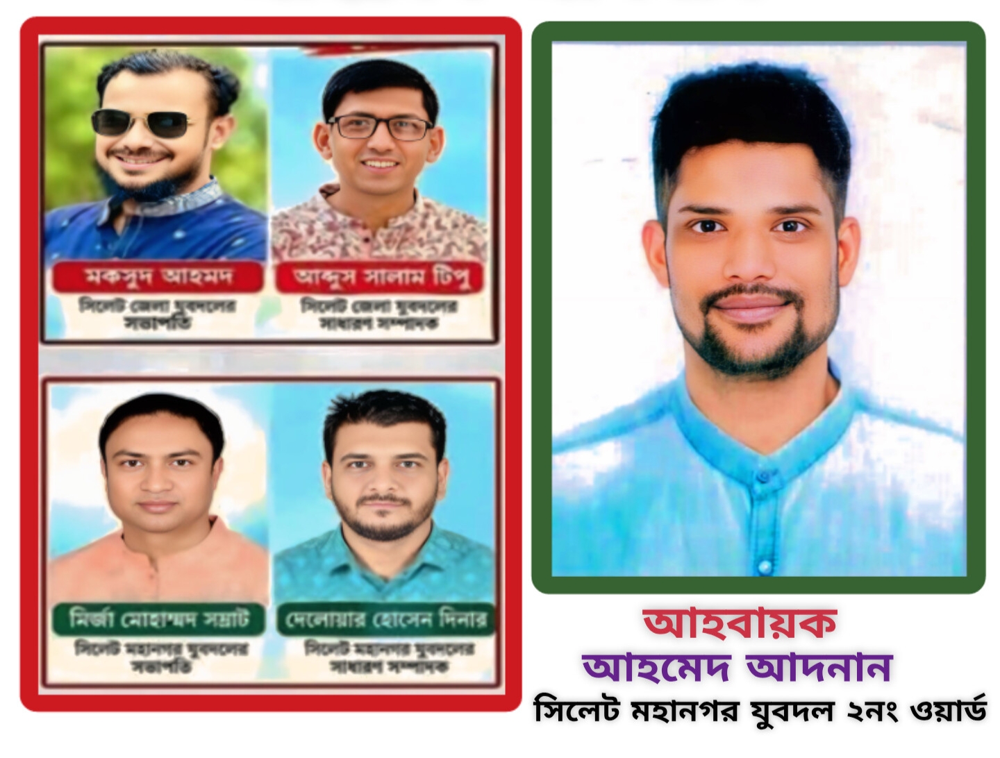 সিলেট জেলা ও মহানগর যুবদলের নবঘোষিত কমিটিকে ২ নং ওয়ার্ড যুবদলের অভিনন্দন