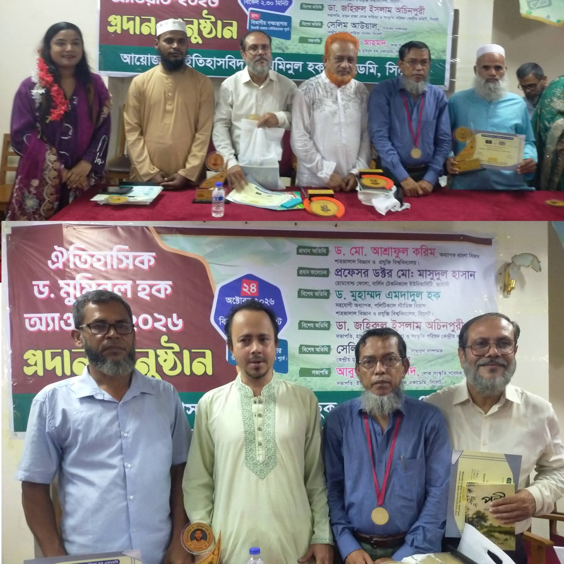 সিলেটে ইতিহাসবিদ ড.মুমিনুল হক একাডেমির জমকালো বার্ষিক অ্যাওয়ার্ড অনুষ্ঠান: ৪ জেলার ৪০ গুণীজনকে সম্মাননা প্রদান
