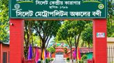 সিলেট কেন্দ্রীয় কারাগার-২ নিয়ে ‘ভুয়া’ অভিযোগের ঝড়, প্রমাণ ছাড়াই কর্মকর্তাদের বিরুদ্ধে অপপ্রচার